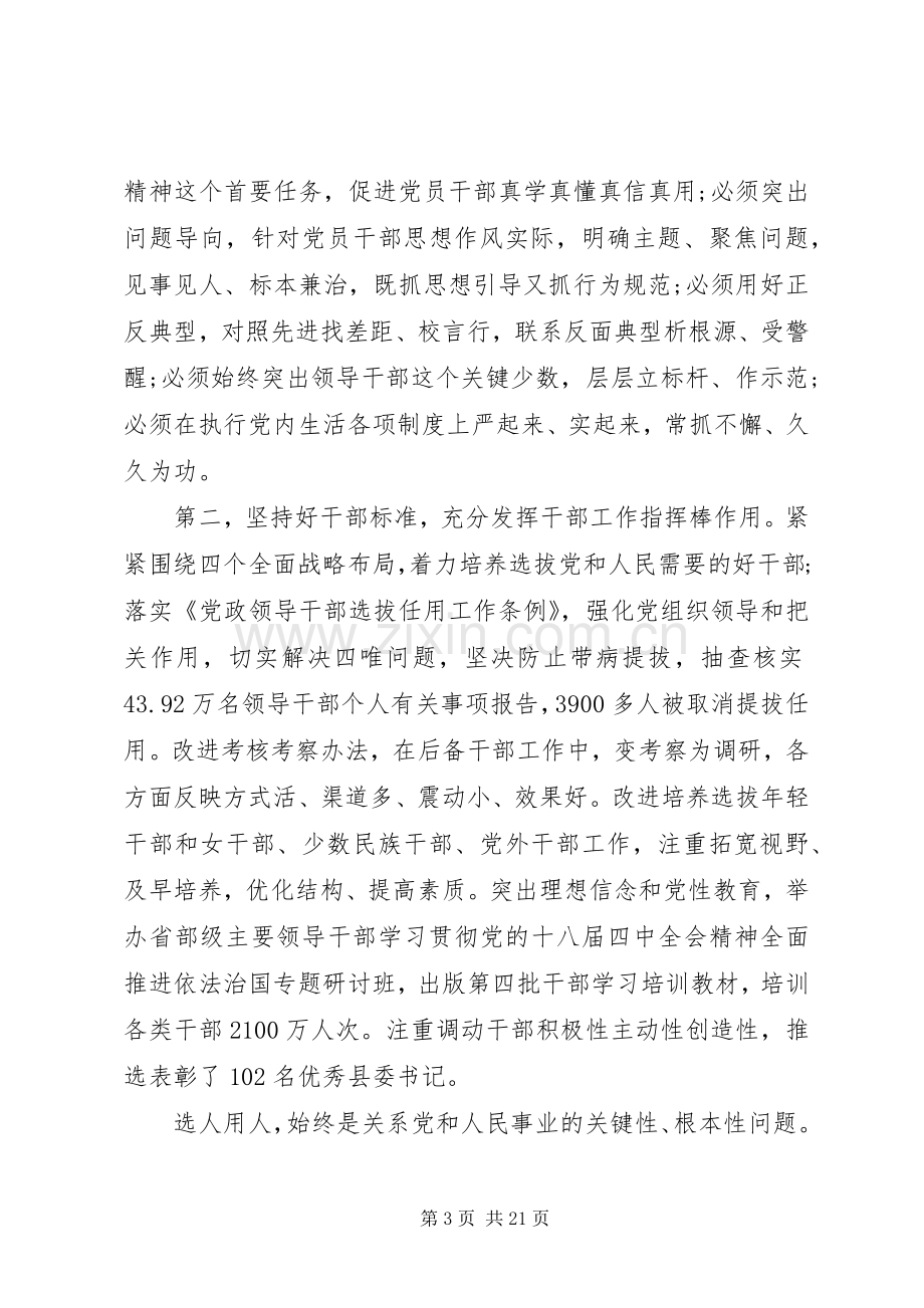 在全国组织会议上的讲话.docx_第3页