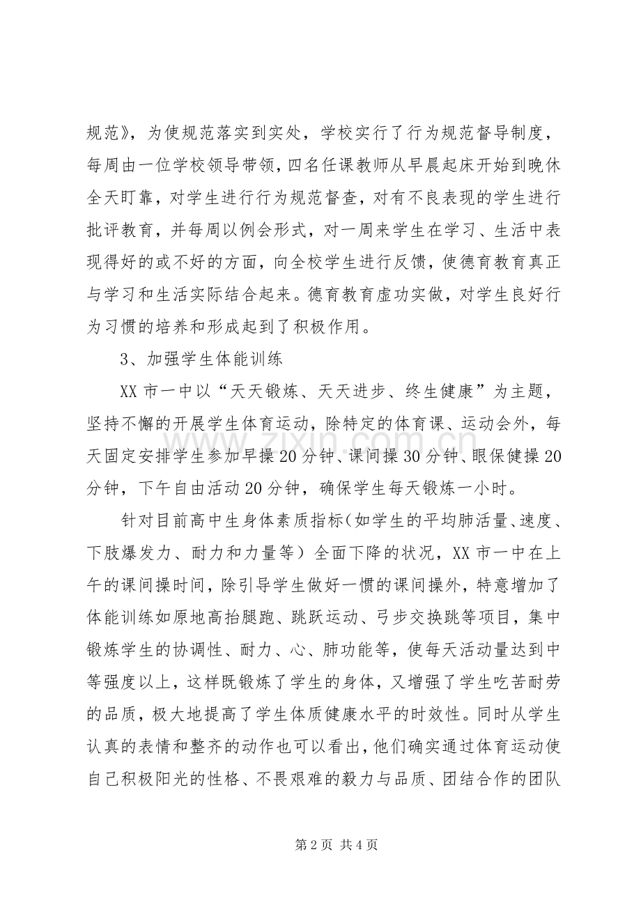 素质教育座谈会发言提纲材料.docx_第2页