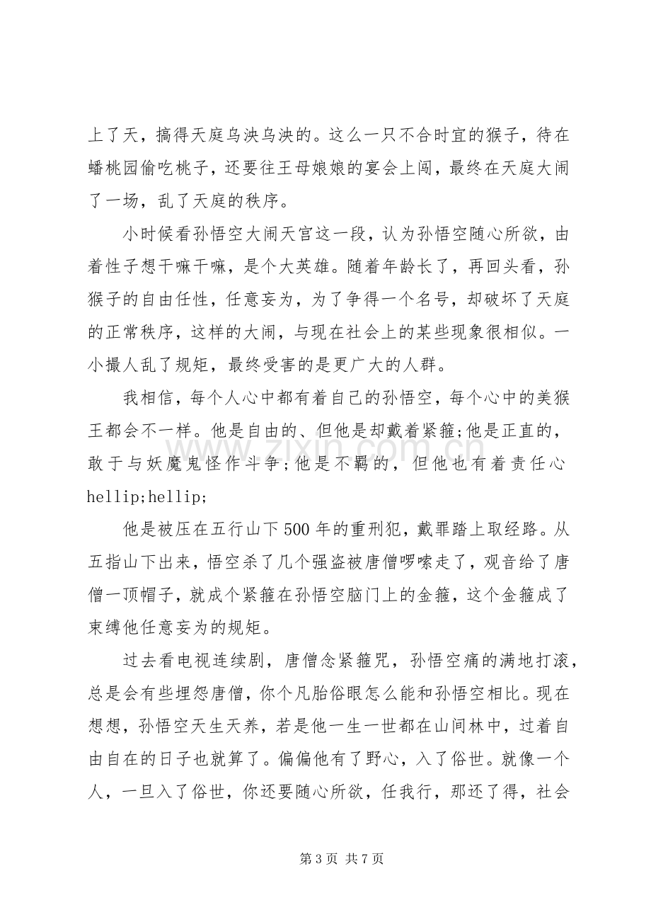 讲规矩有纪律优秀发言稿.docx_第3页