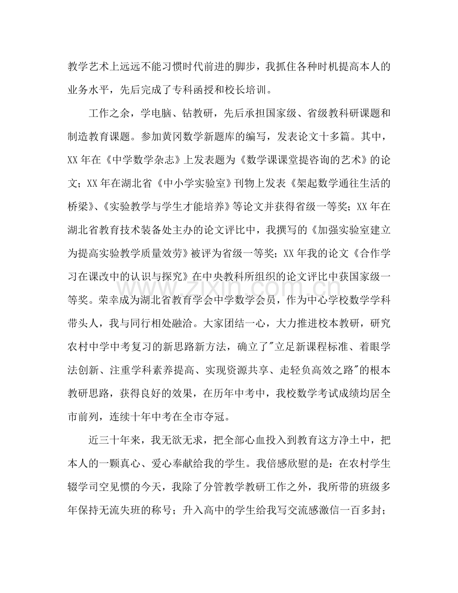 高中数学教师教学工作参考总结.doc_第2页