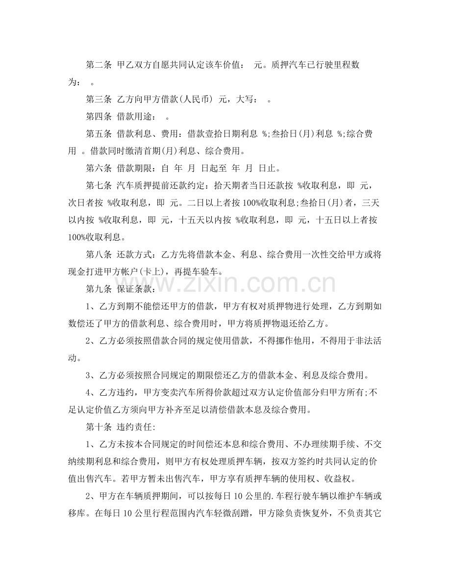 民间借款合同三篇2.docx_第2页