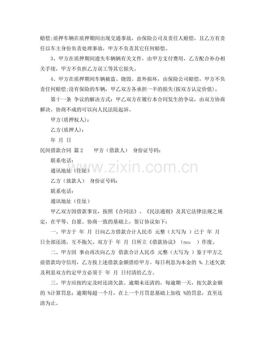 民间借款合同三篇2.docx_第3页