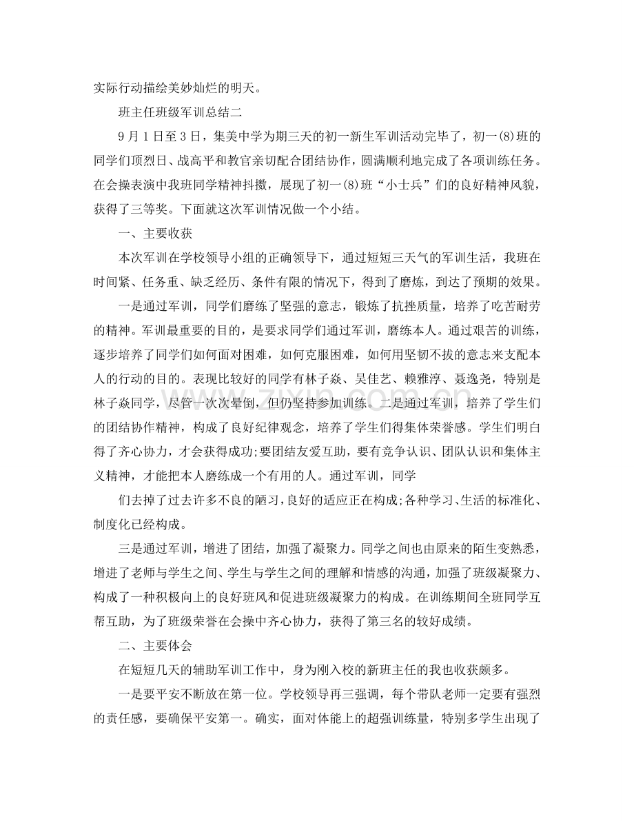 班主任班级军训参考总结（通用）.doc_第2页