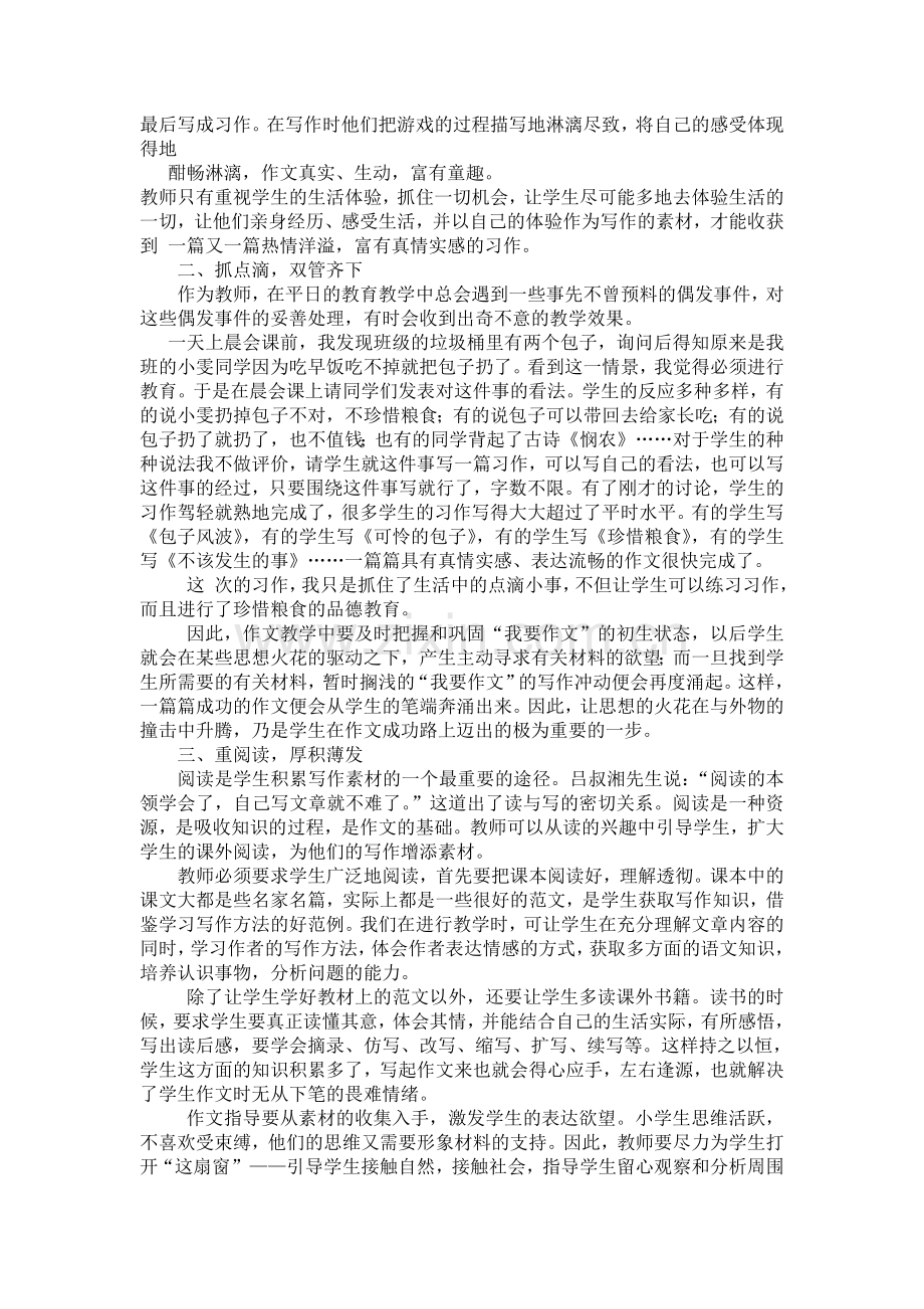 如何培养学生收集作文素材的能力.doc_第2页