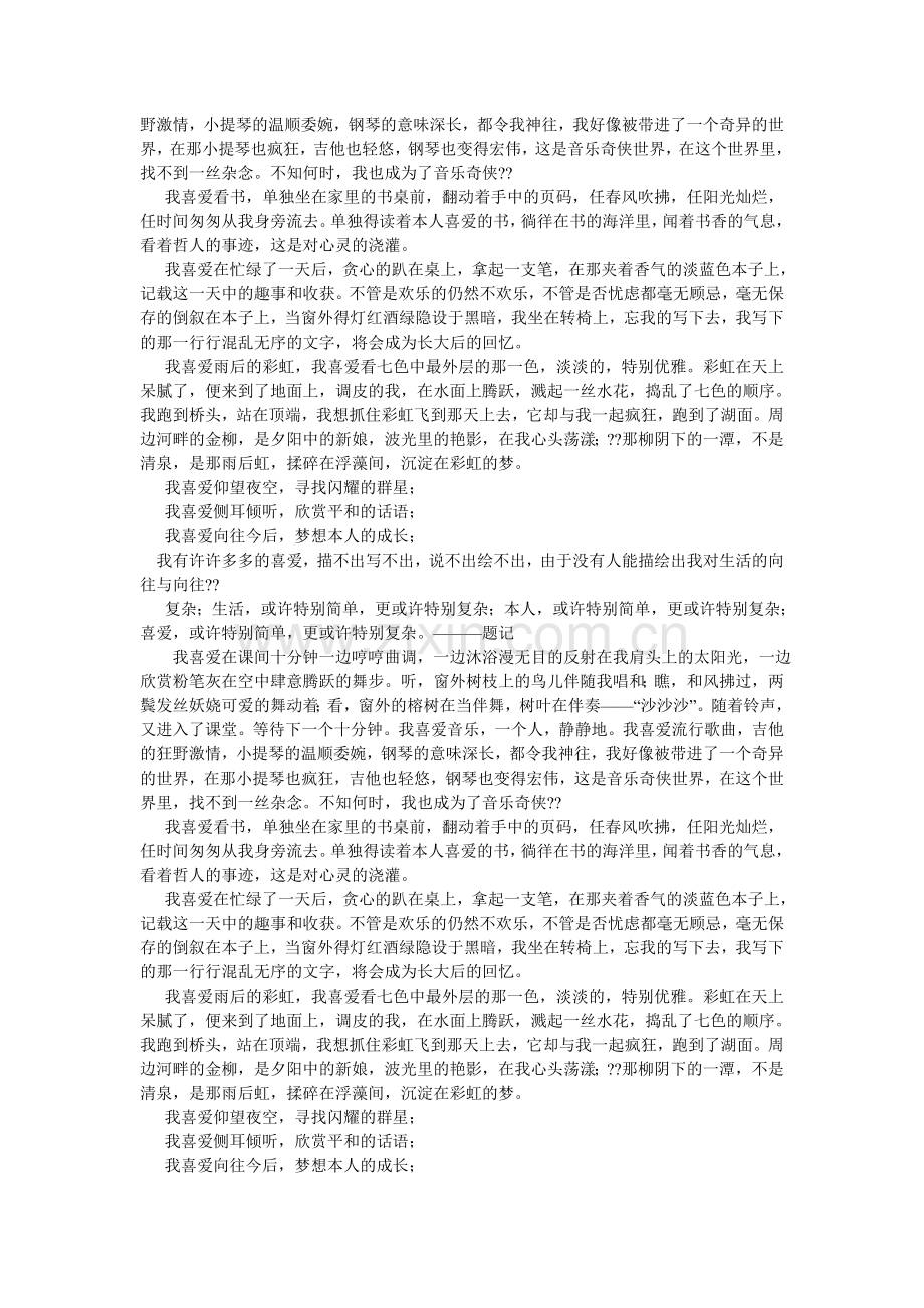 我最喜欢的书作文300字.doc_第2页