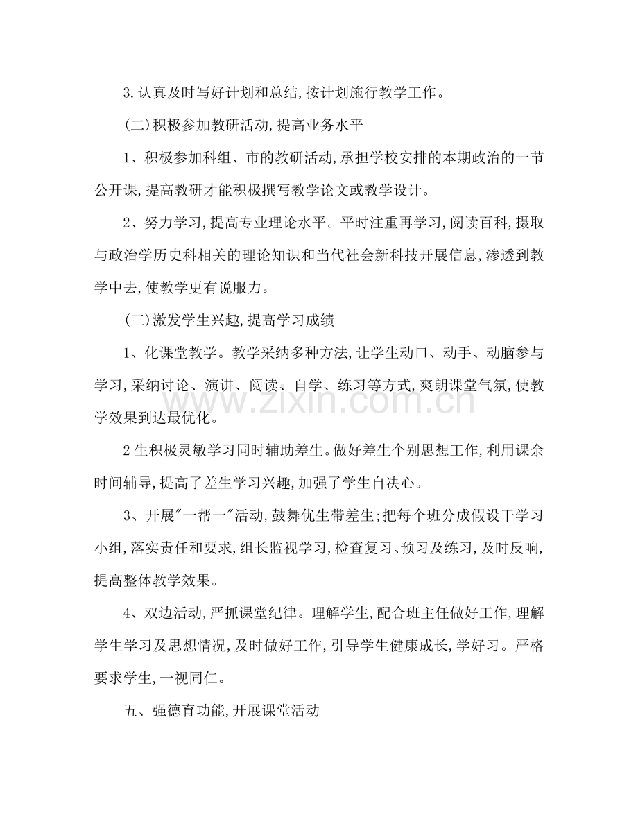 八年级思想品德教学工作参考计划范文.doc_第2页