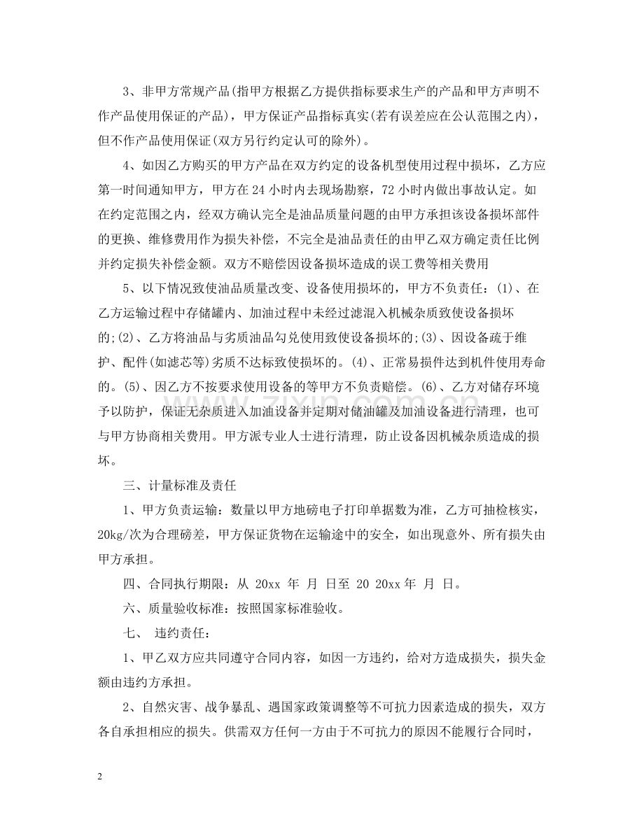 石油销售合同2.docx_第2页