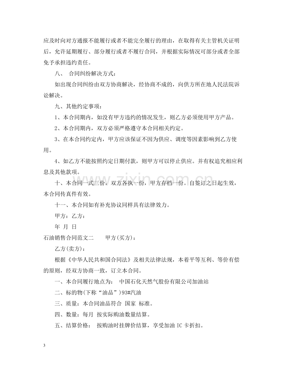 石油销售合同2.docx_第3页