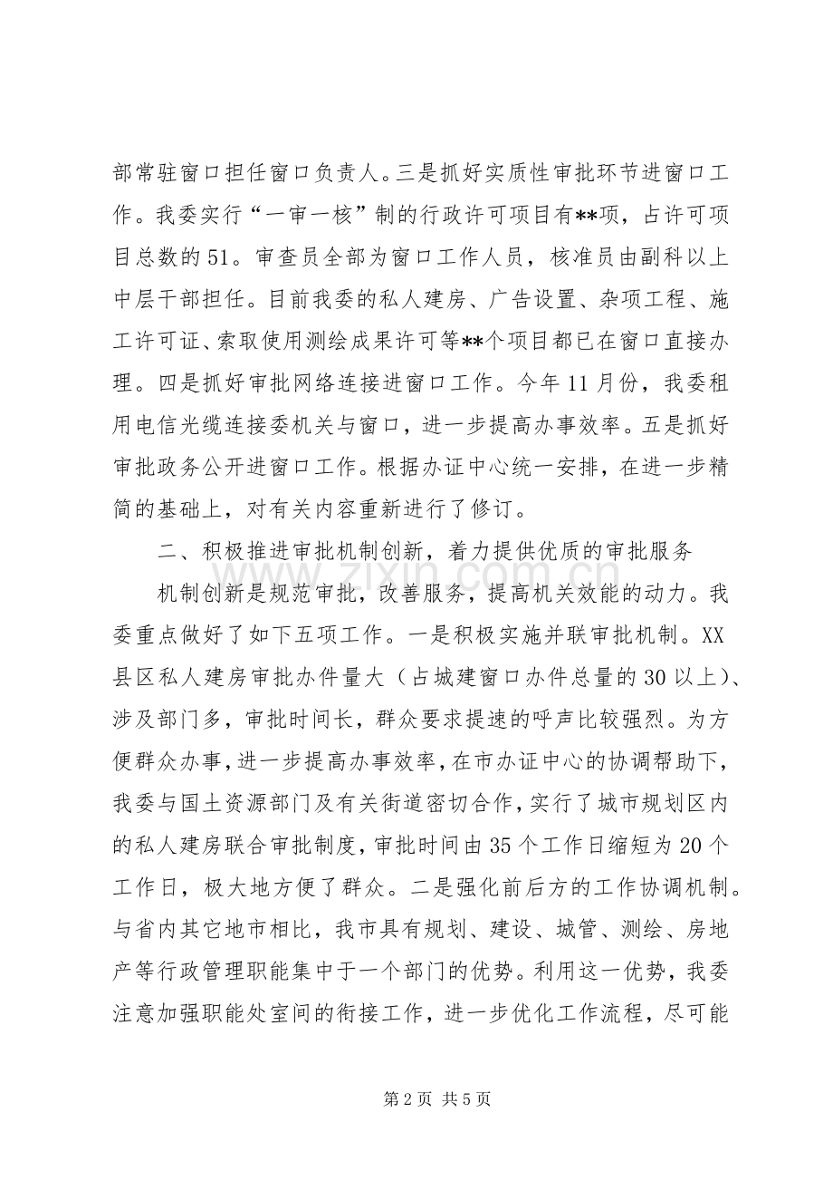 建委领导在全市行政审批工作会议上的发言.docx_第2页