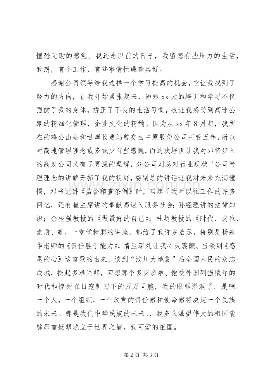 转岗培训发言材料提纲.docx_第2页