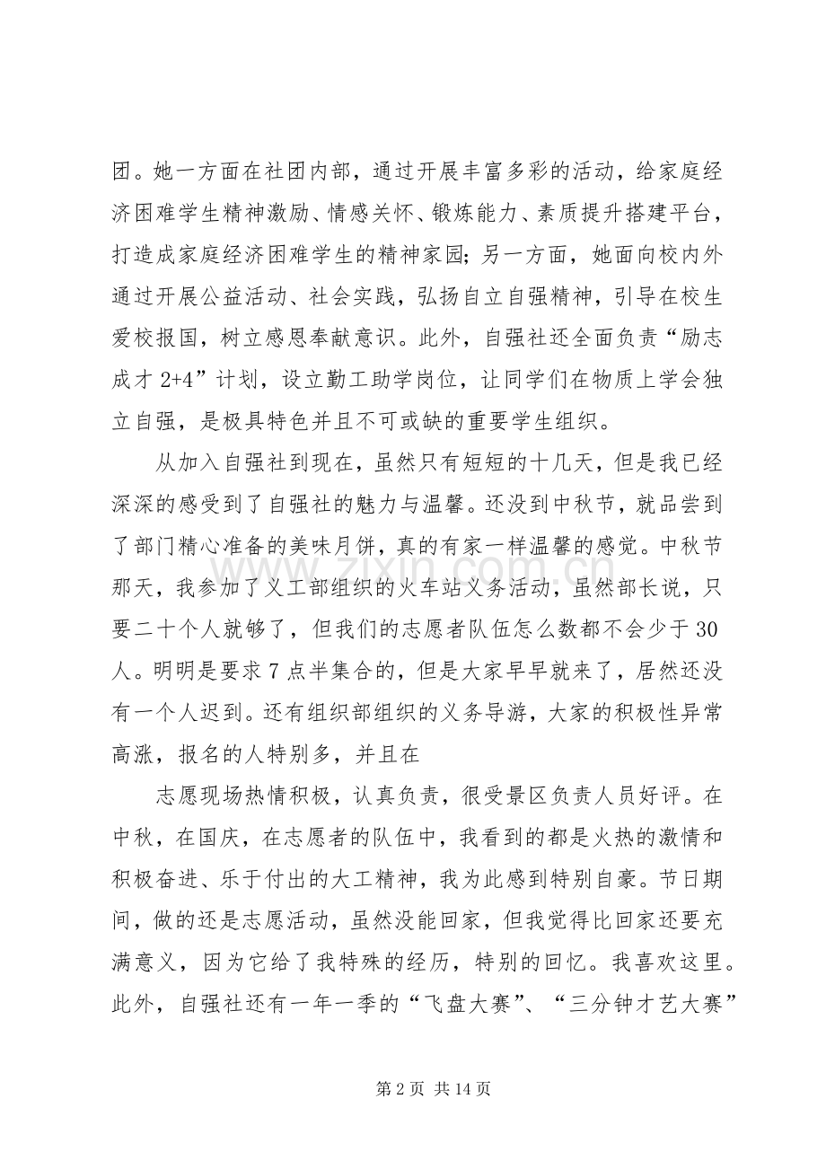 自强社见面会干事发言_1.docx_第2页