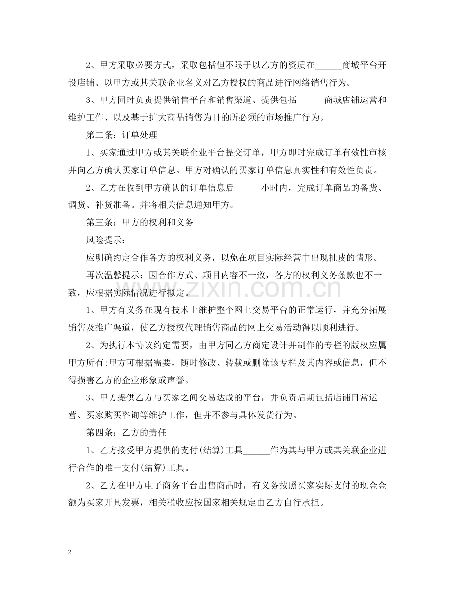 5篇实用品牌经营合同范本.docx_第2页