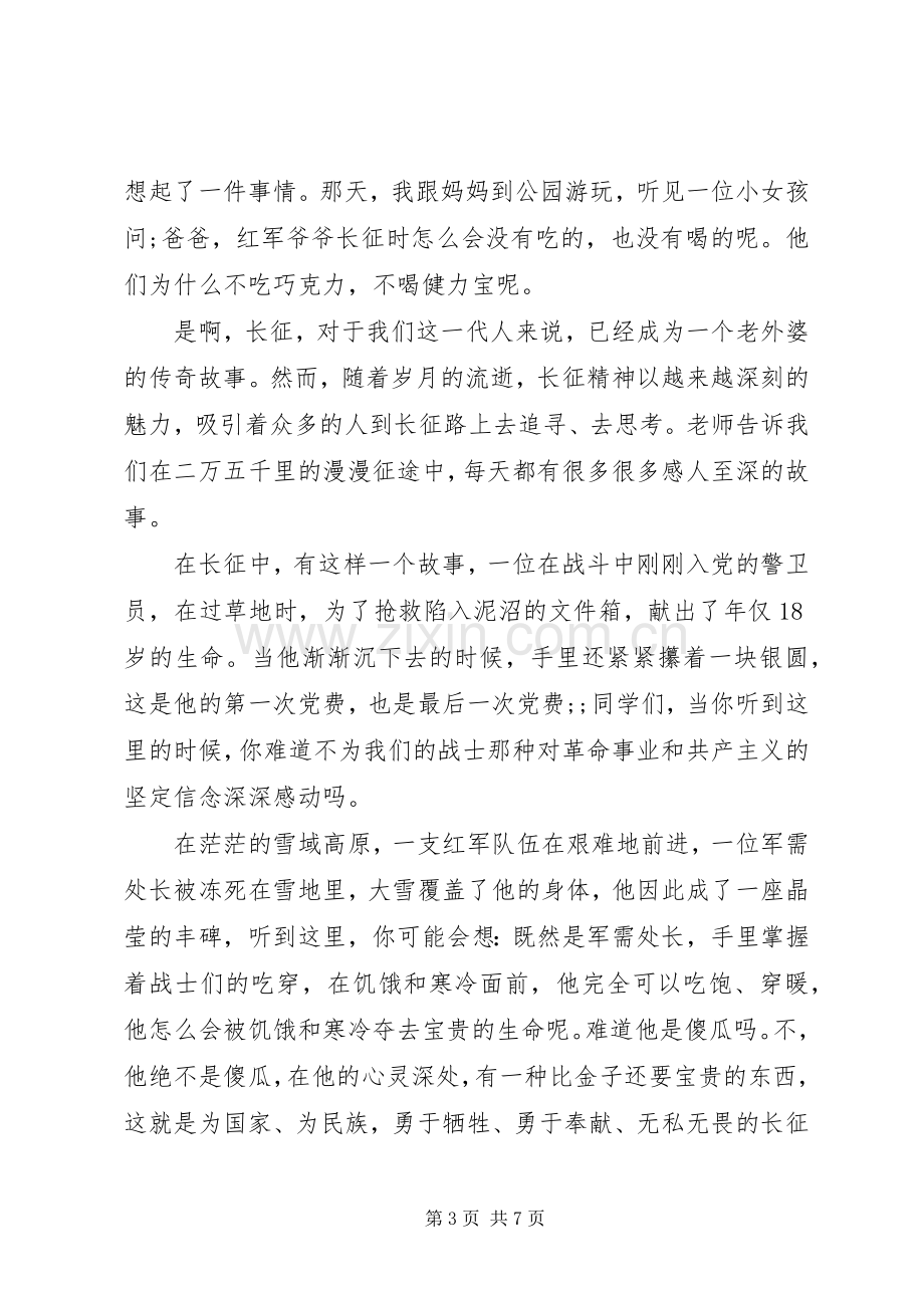 长征精神优秀演讲稿.docx_第3页