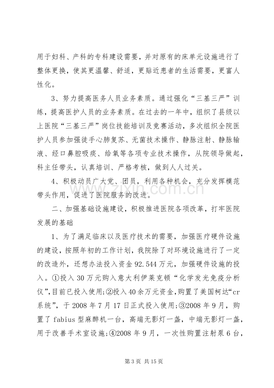 县人民医院职工代表大会的讲话.docx_第3页