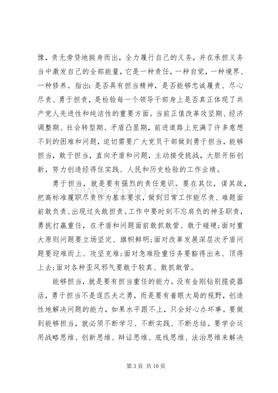 发挥党员作用勇于担当作为主题发言稿.docx_第3页