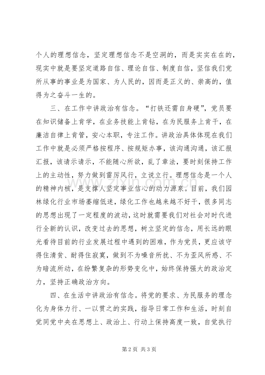 “讲政治、有信念”专题研讨发言稿范文.docx_第2页