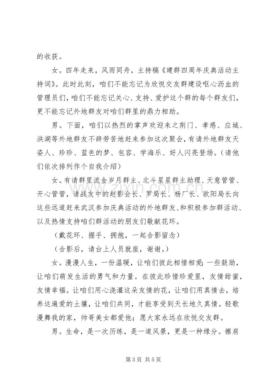 群周年庆主持稿.docx_第3页