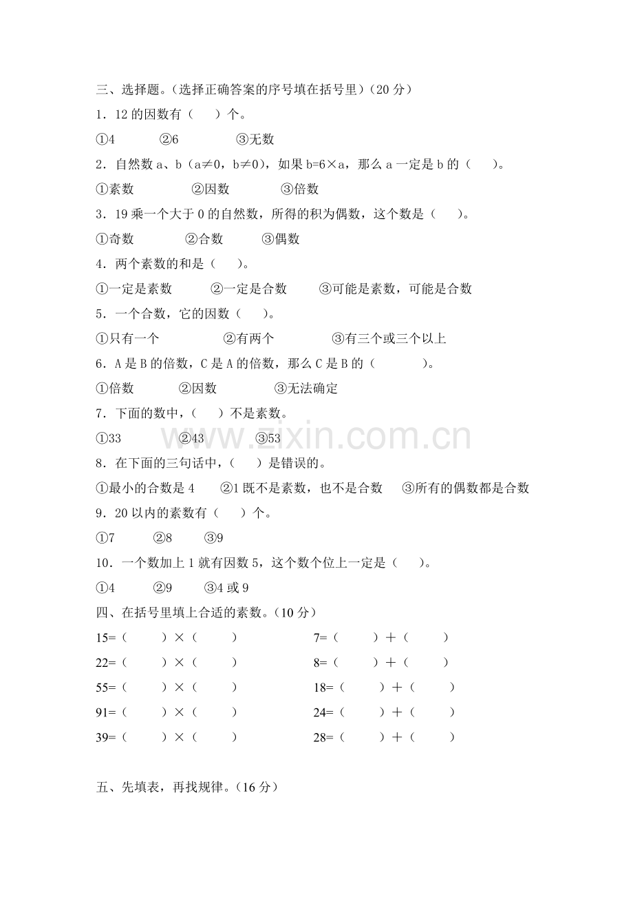 第九单元《倍数和因数》测试卷.doc_第2页