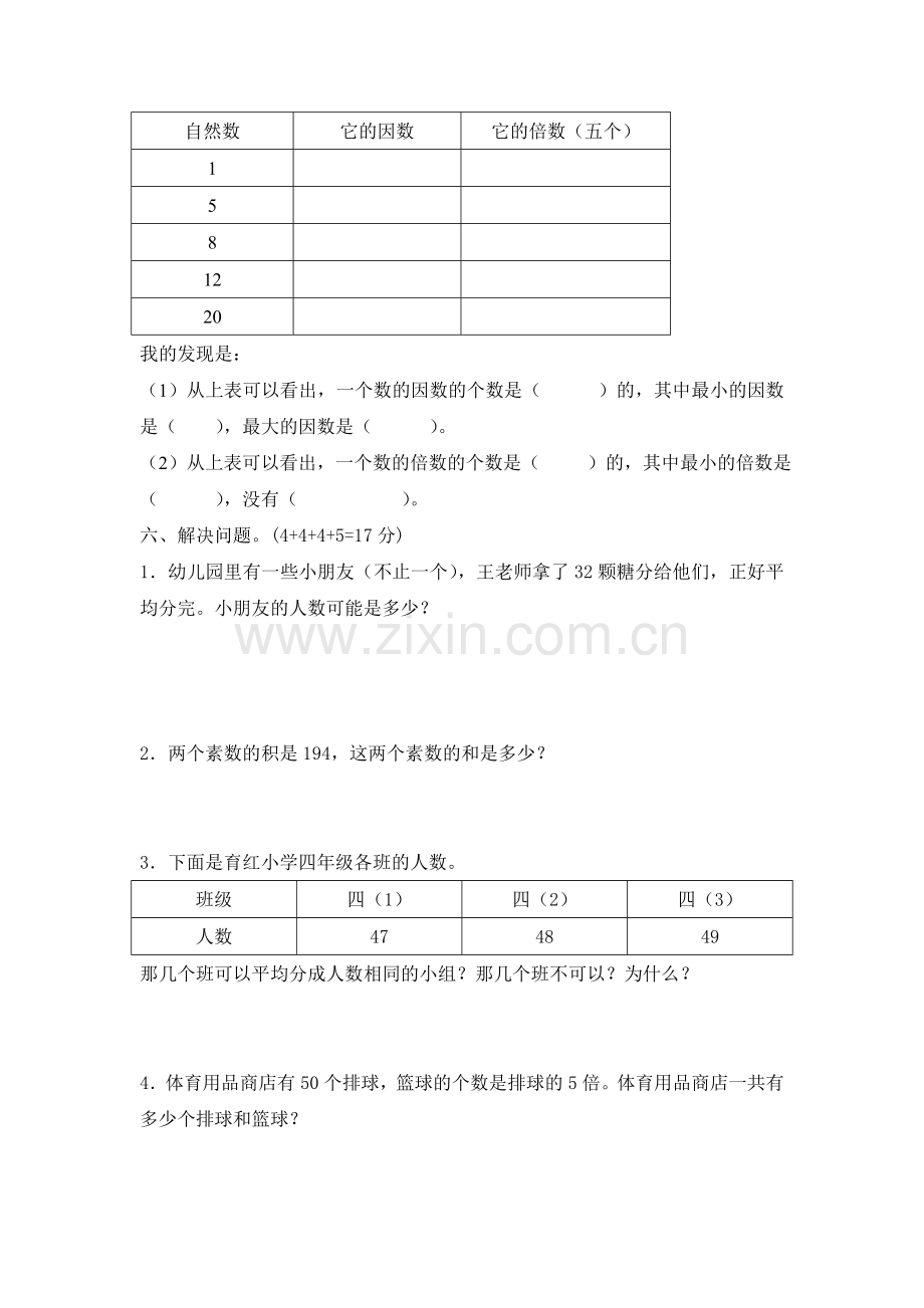 第九单元《倍数和因数》测试卷.doc_第3页