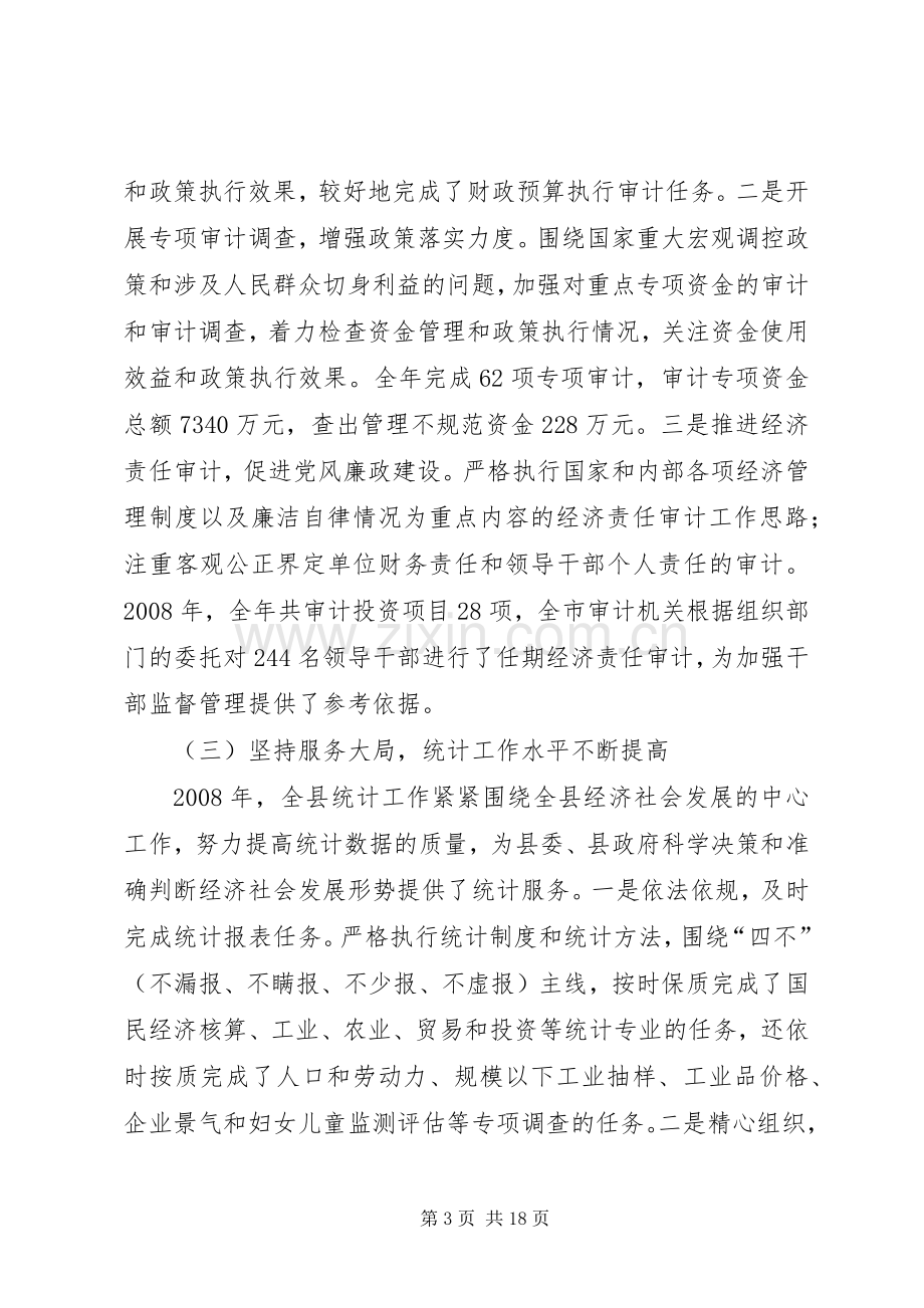 县委常委在全县工作会议上的讲话.docx_第3页