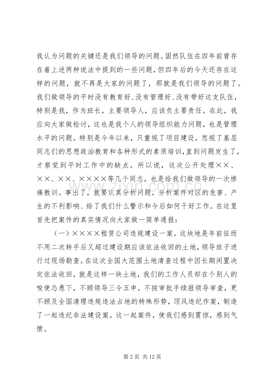 违纪案件公开处理大会上的讲话.docx_第2页