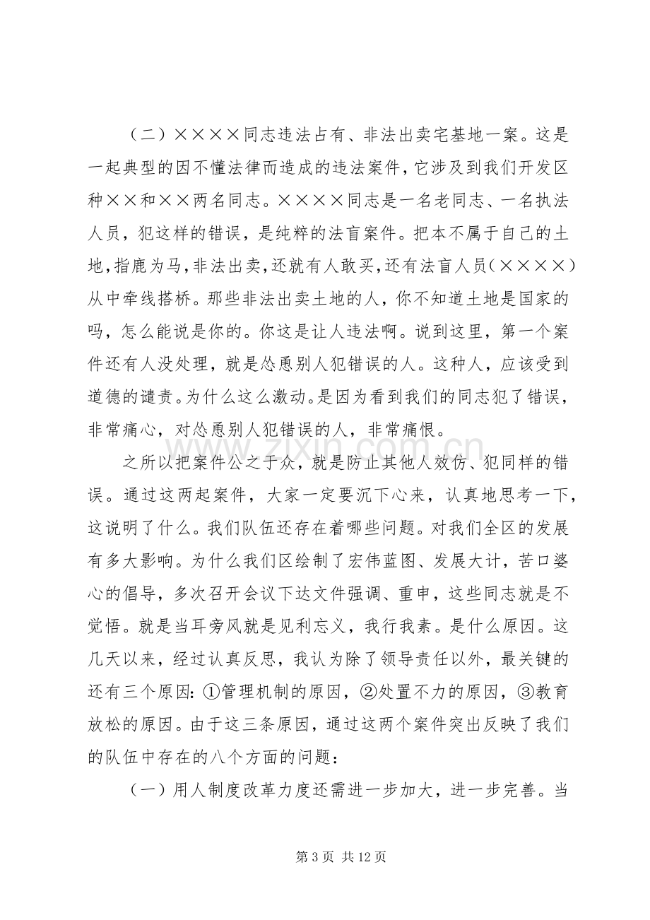 违纪案件公开处理大会上的讲话.docx_第3页