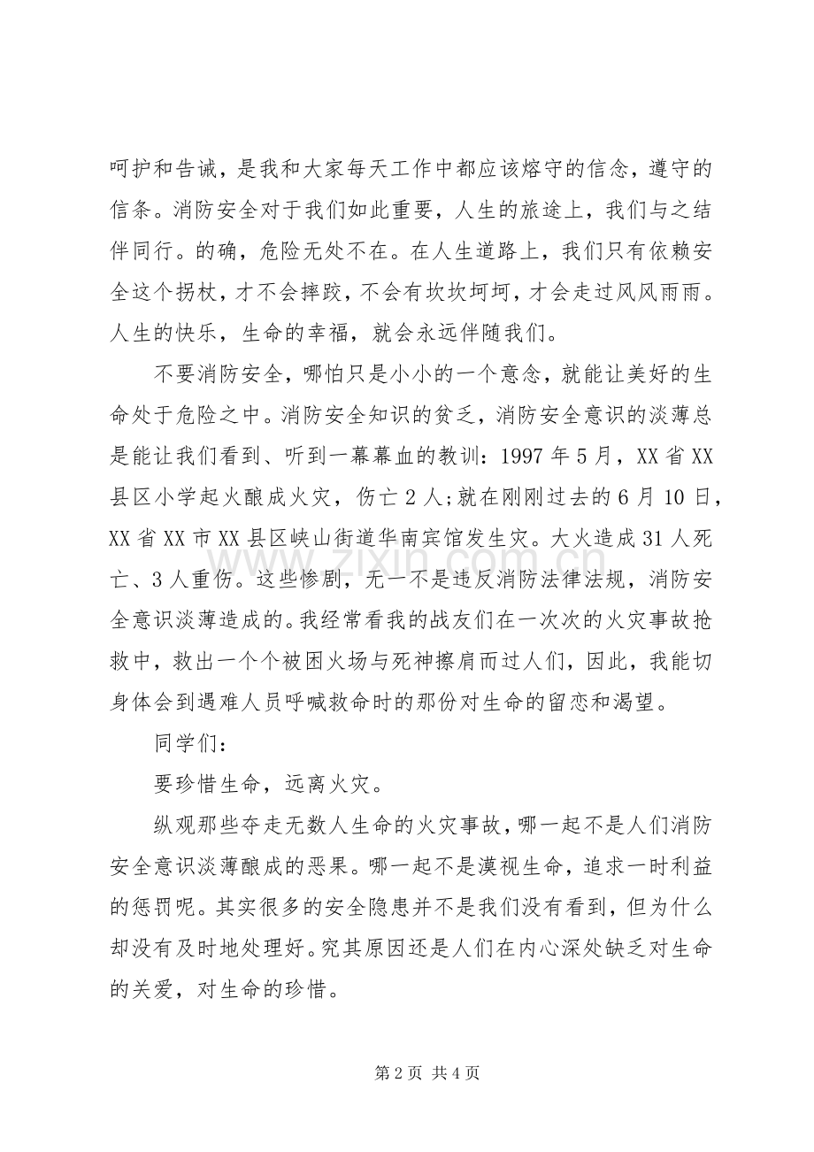 和谐社会演讲稿：远离火灾.docx_第2页