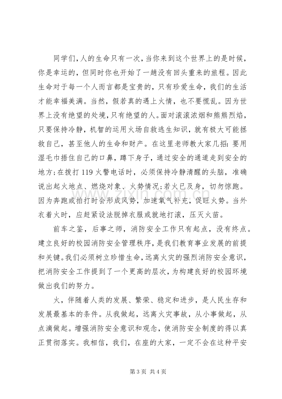 和谐社会演讲稿：远离火灾.docx_第3页