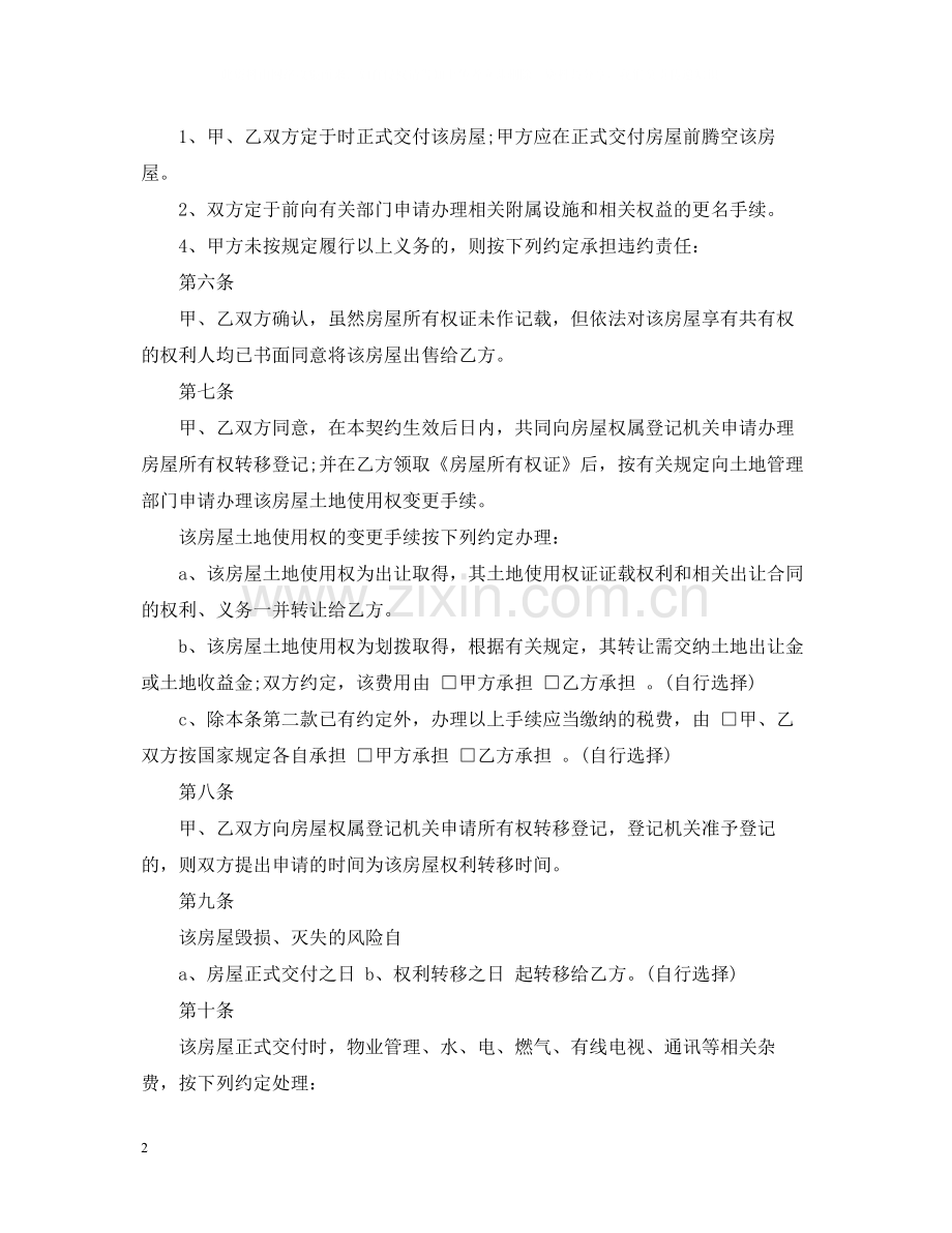 小产权售房合同范本3篇.docx_第2页