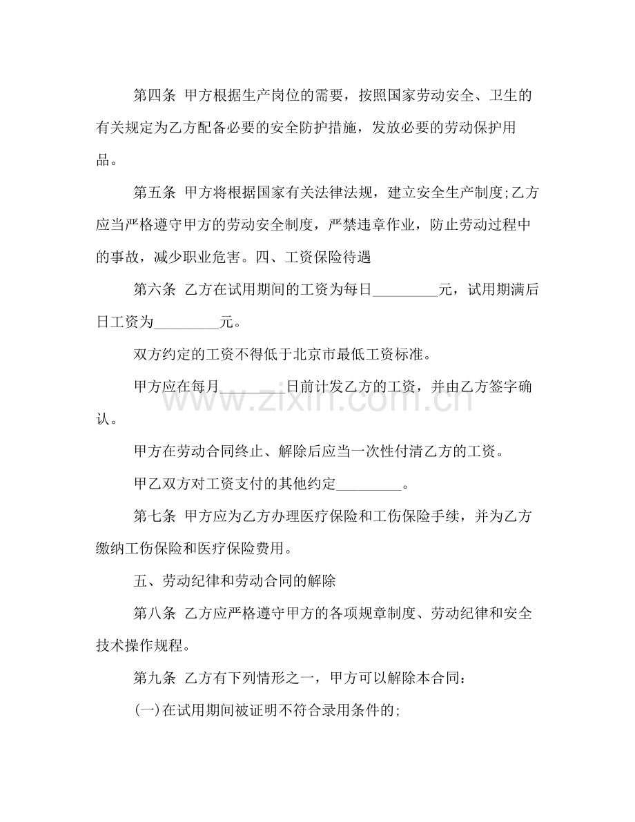 企业聘用劳动合同书范本3篇.docx_第3页