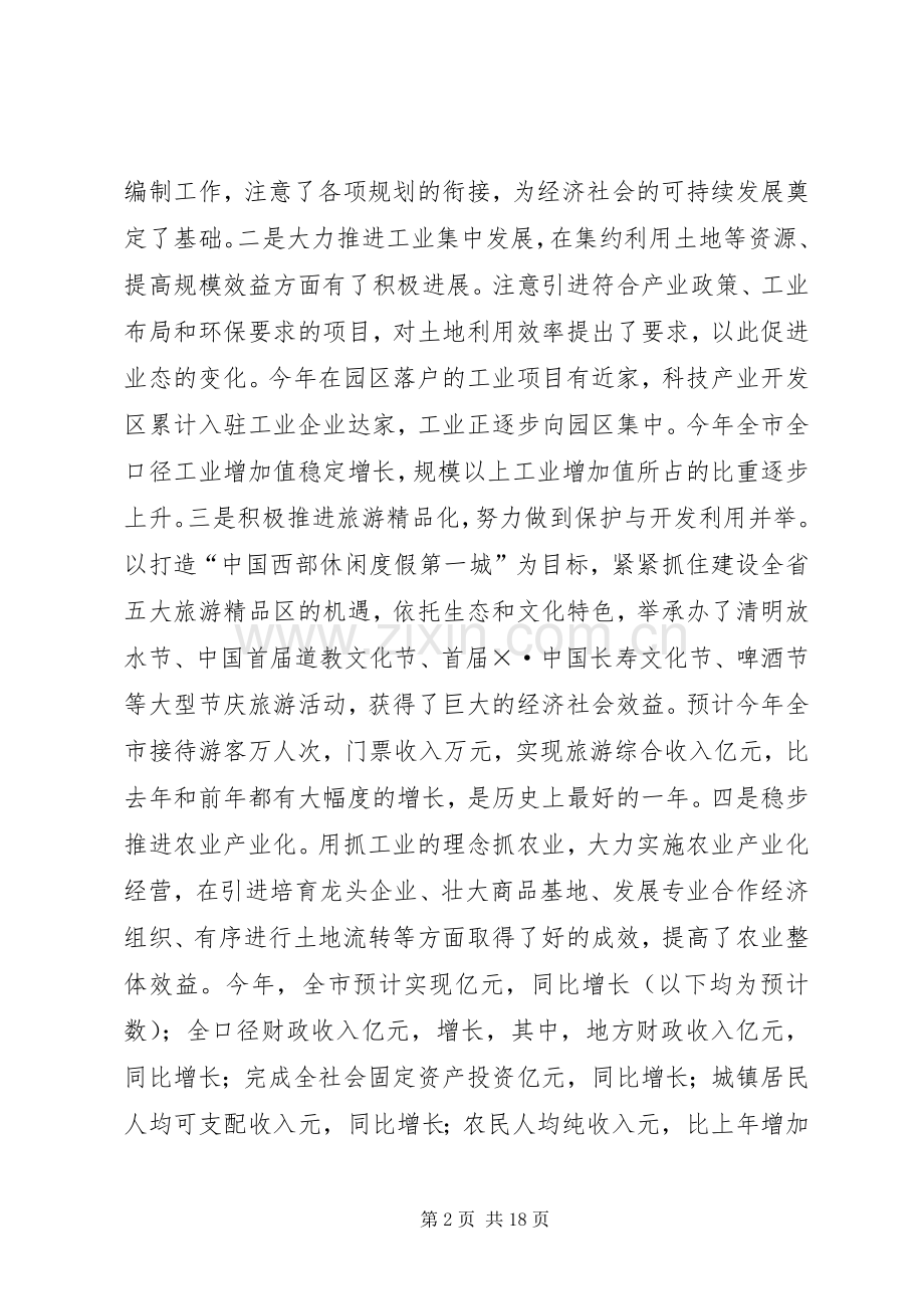 在市委中心学习组学习会上的发言稿 (2).docx_第2页