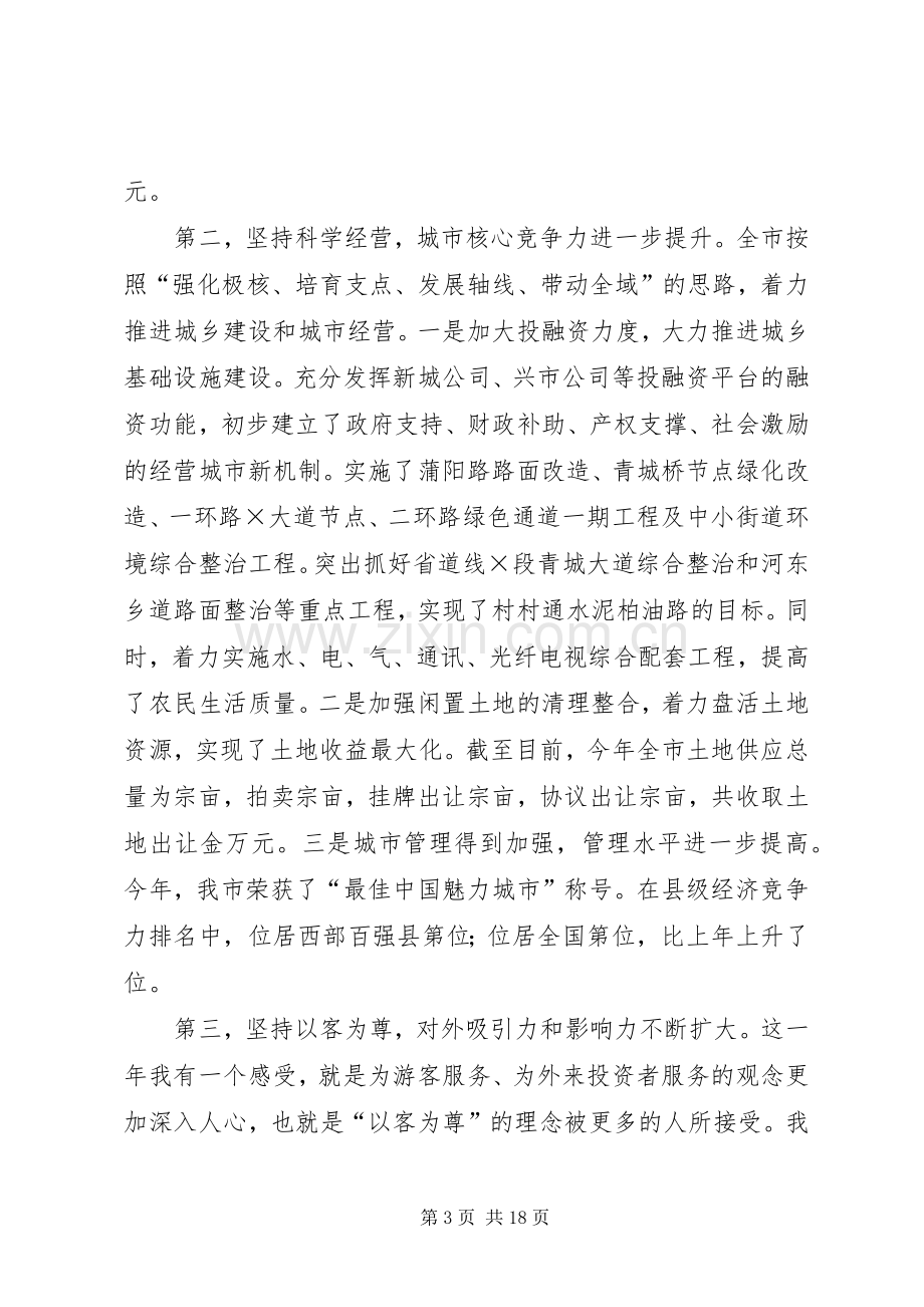 在市委中心学习组学习会上的发言稿 (2).docx_第3页