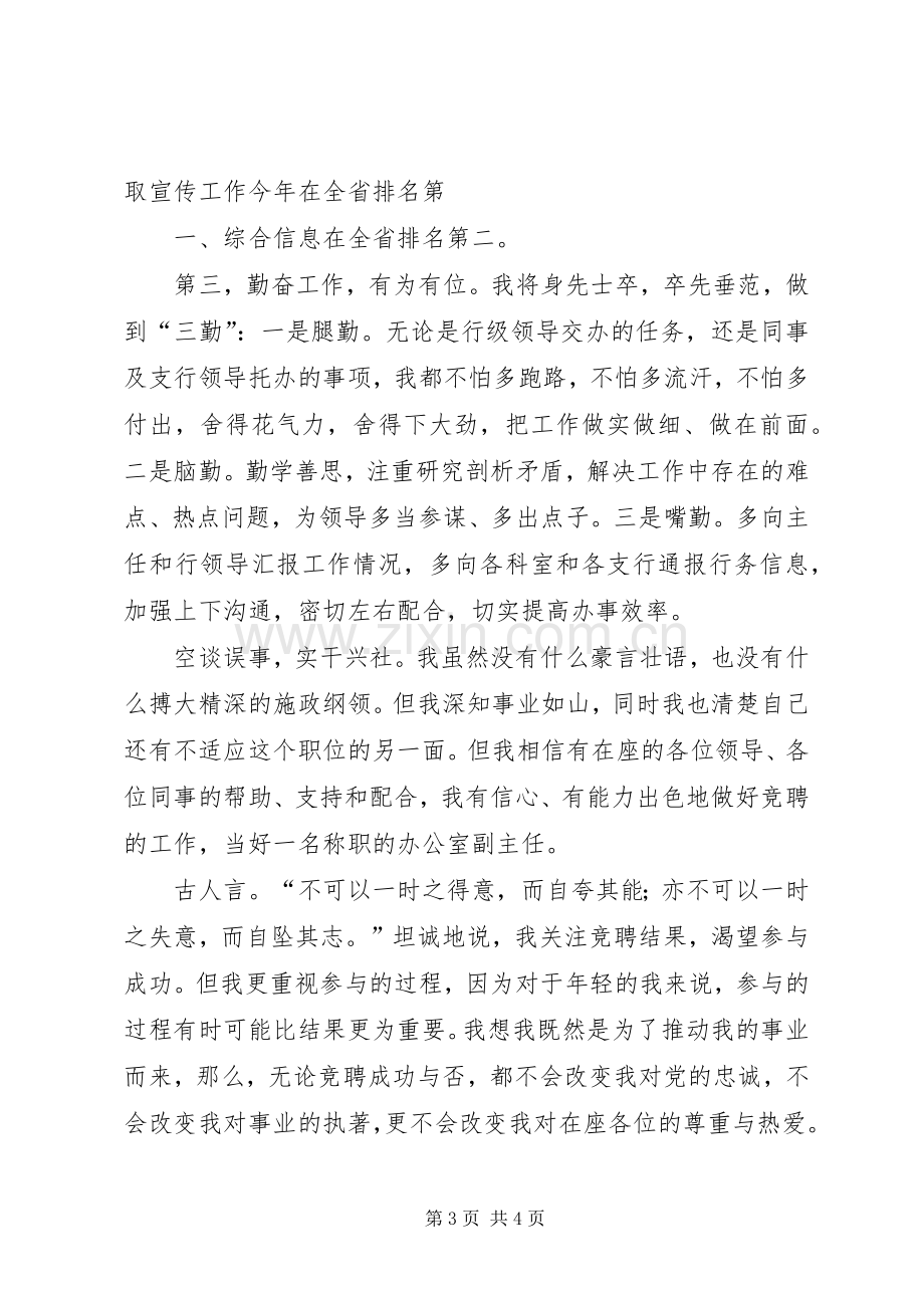 办公室副主任竞聘演讲范文.docx_第3页