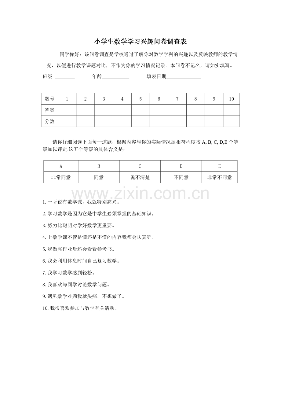 小学生数学学习兴趣问卷调查表.doc_第1页