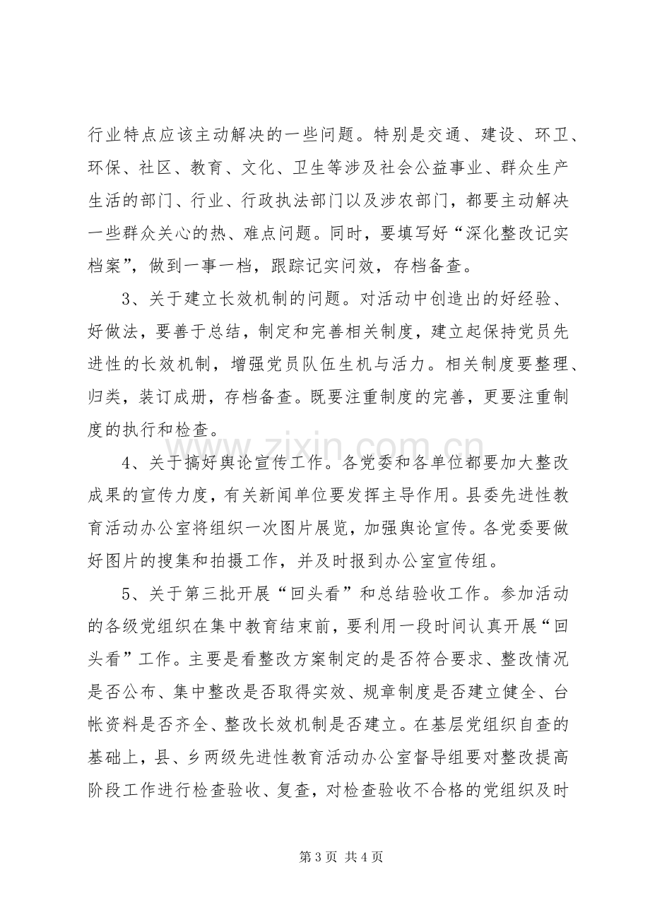 深化整改工作推进会议主持词.docx_第3页