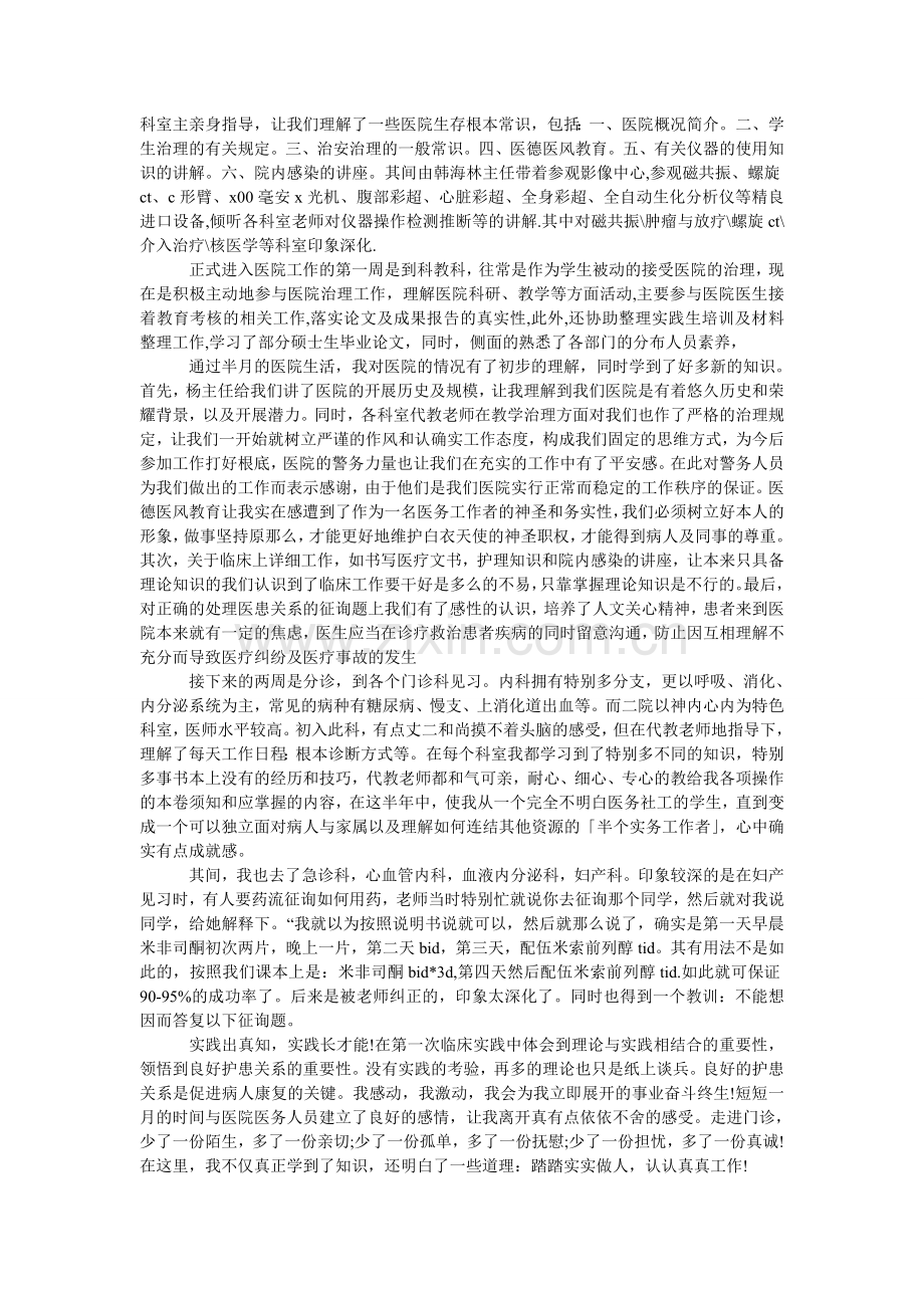 医院见ۥ习实践报告范文.doc_第2页