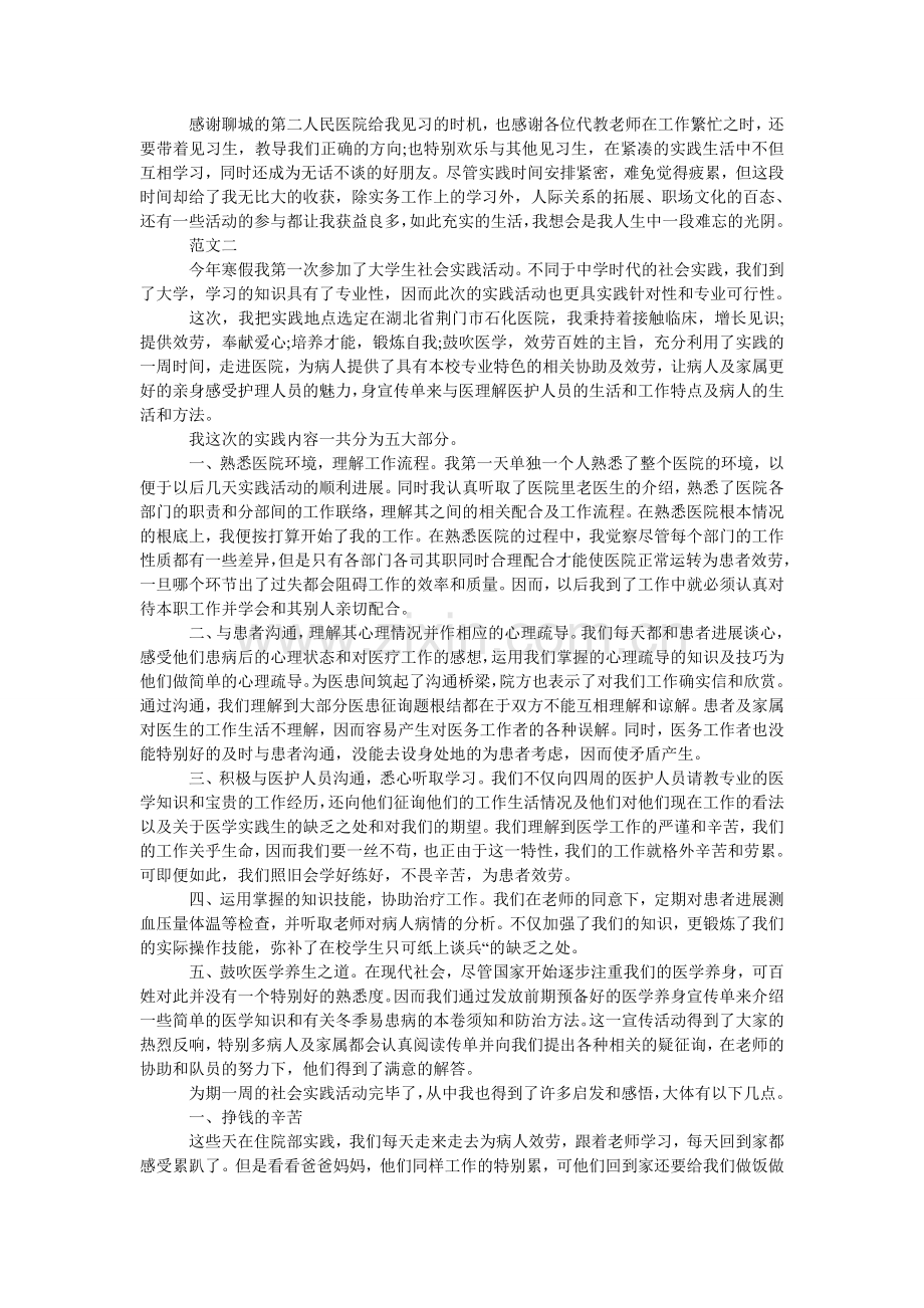 医院见ۥ习实践报告范文.doc_第3页