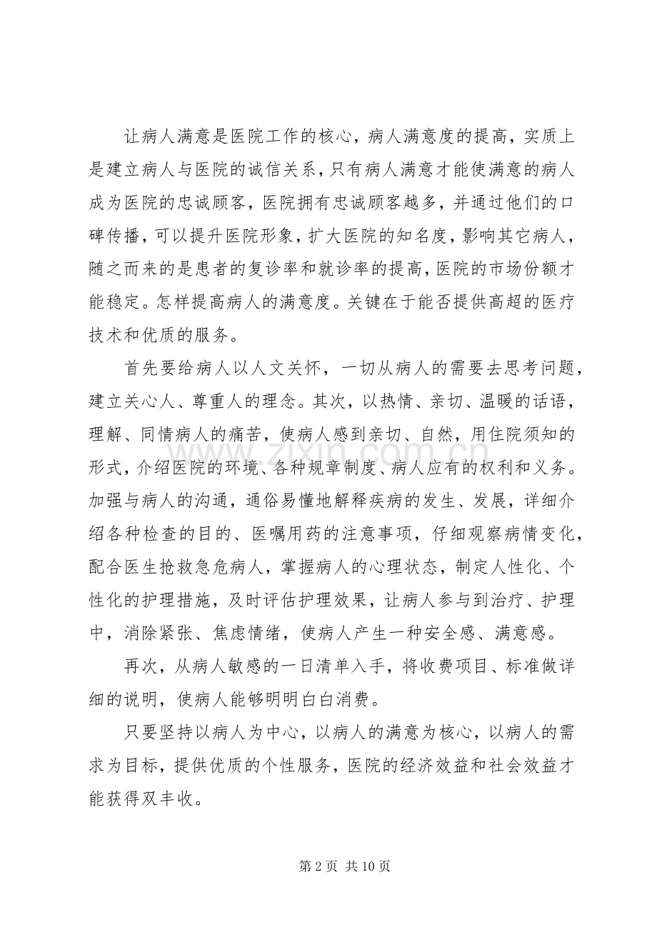 精彩竞聘演讲稿范文.docx_第2页