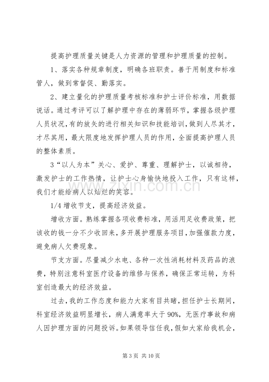 精彩竞聘演讲稿范文.docx_第3页