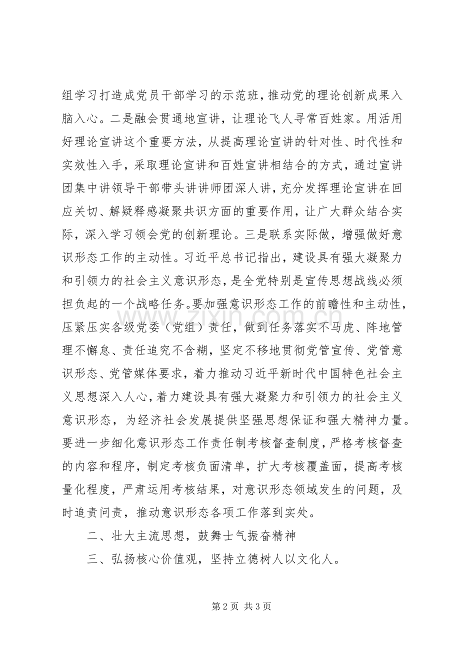 市委书记在XX年全市宣传思想工作会议上的讲话.docx_第2页