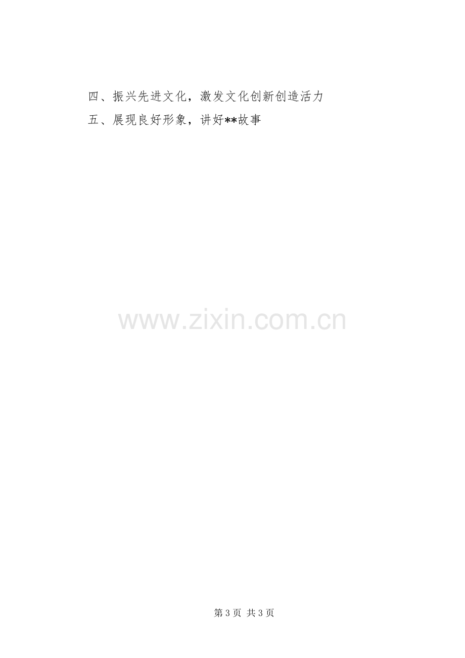 市委书记在XX年全市宣传思想工作会议上的讲话.docx_第3页