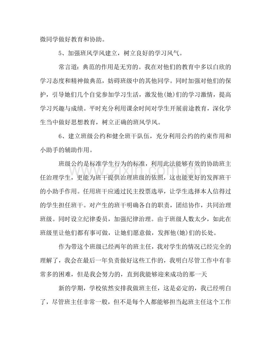 新上任班主任工作参考计划.doc_第2页