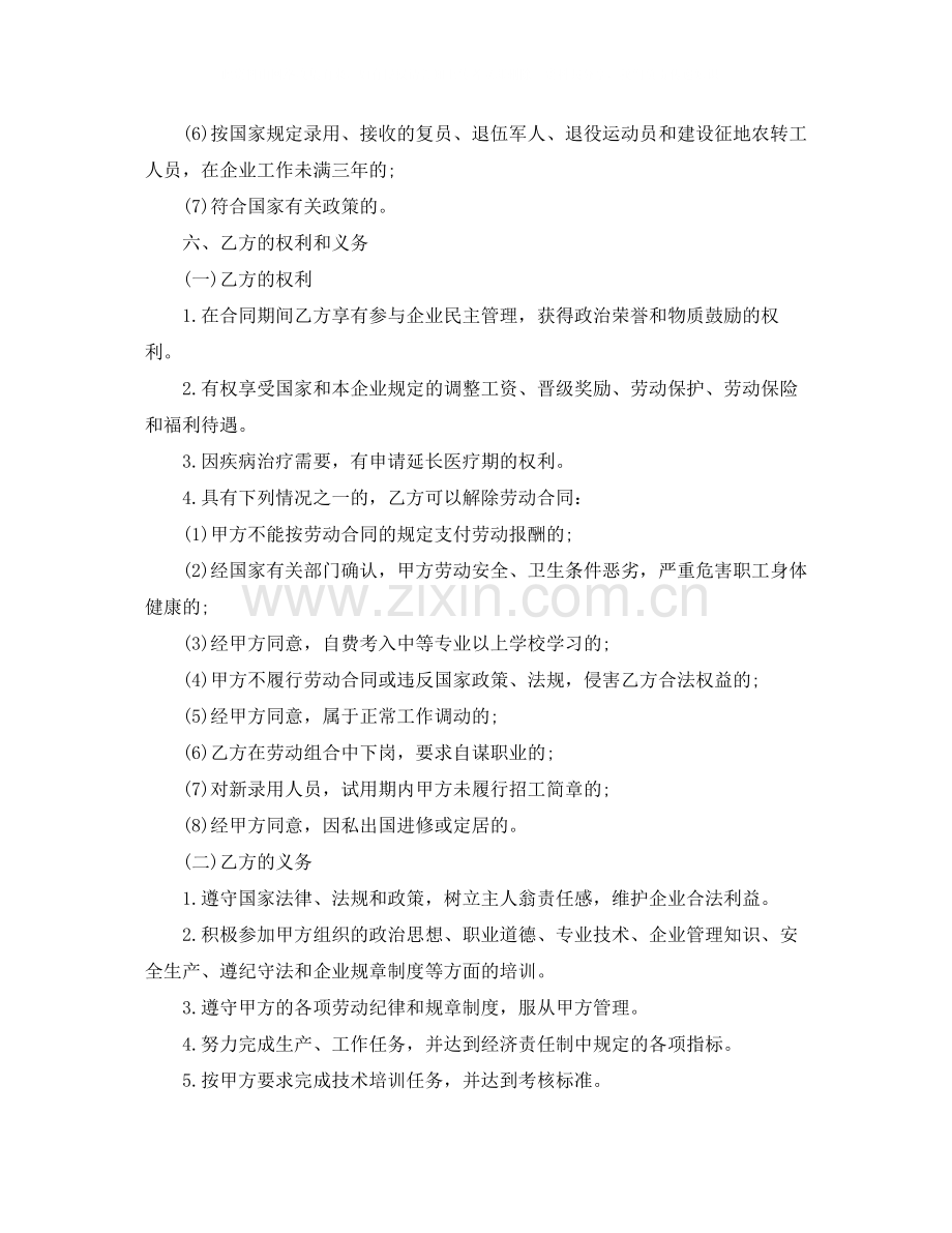 国营企业职工劳动合同.docx_第3页