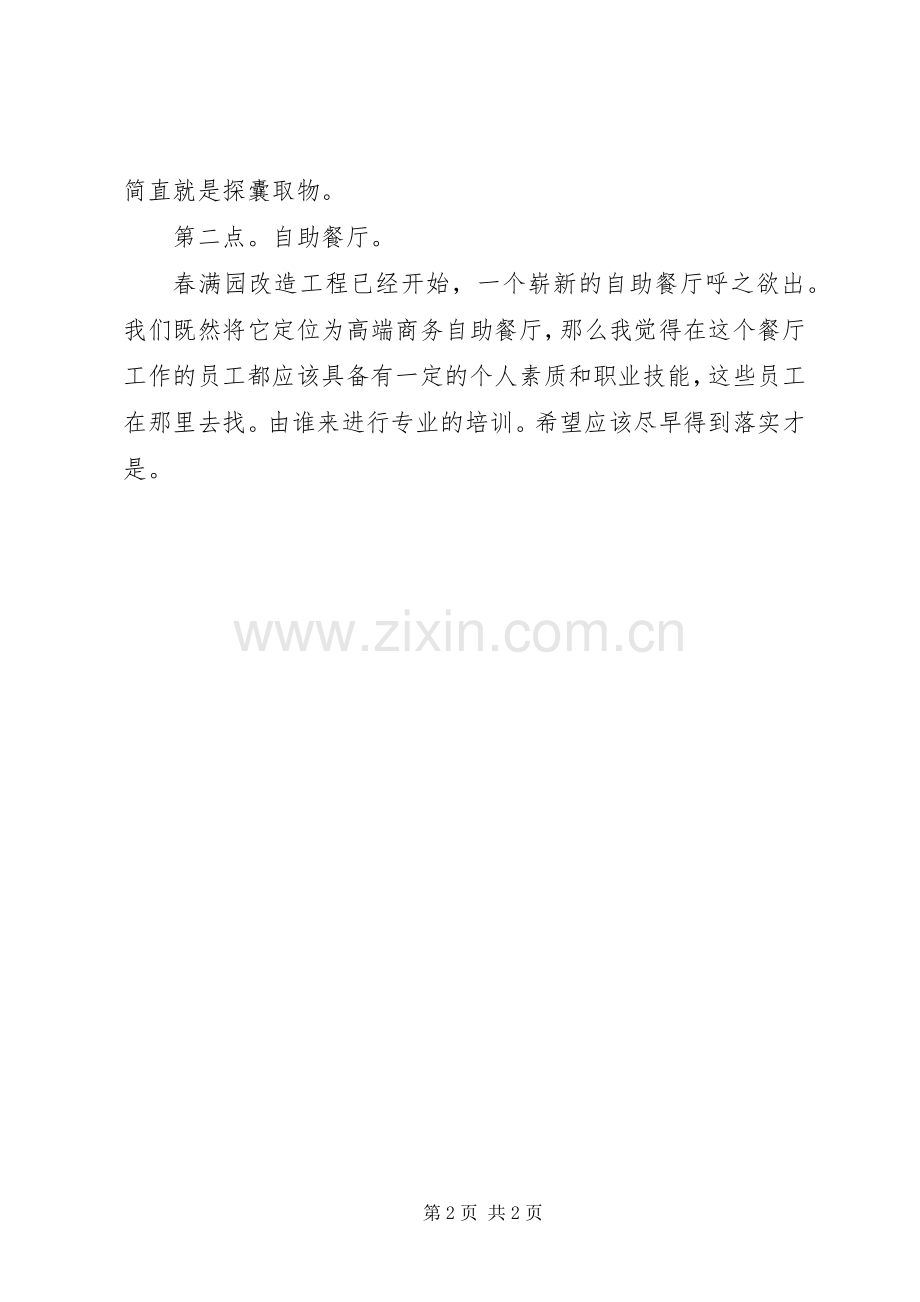 食品研讨会发言.docx_第2页