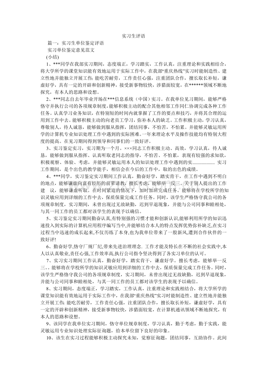 实习生ۥ评语.doc_第1页