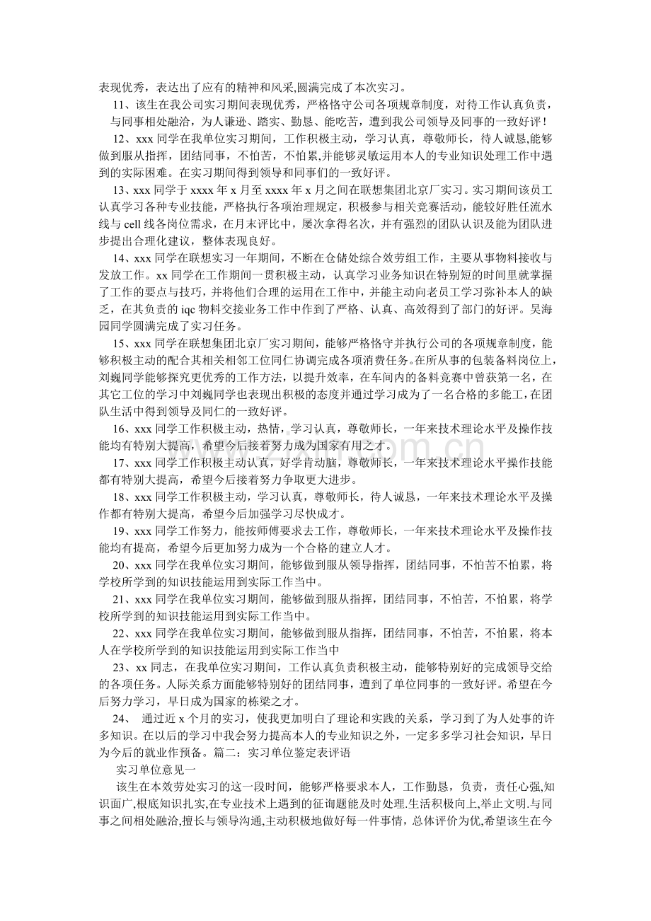 实习生ۥ评语.doc_第2页