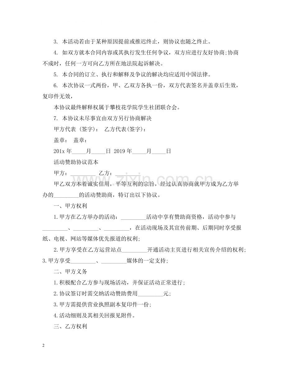 赞助合同书范本.docx_第2页