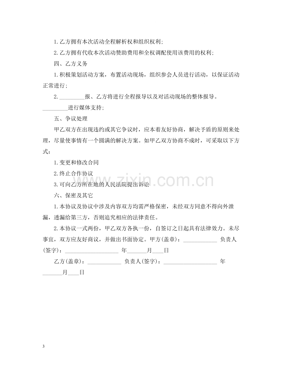 赞助合同书范本.docx_第3页