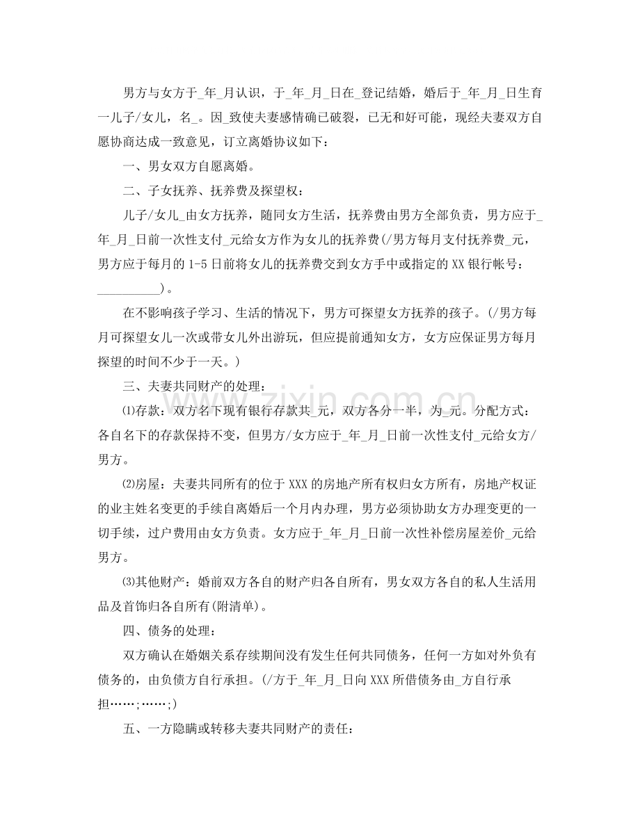 离婚协议书范文下载打印.docx_第2页