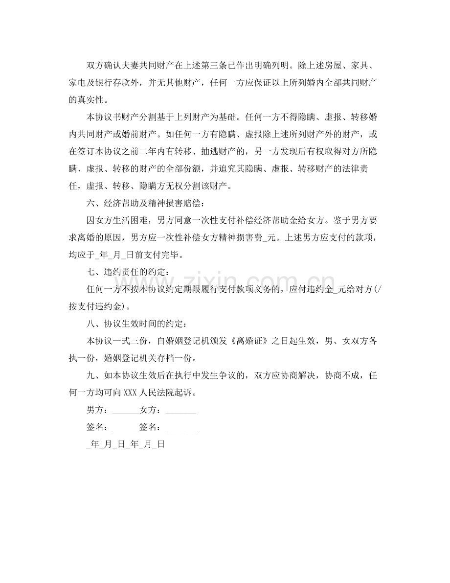 离婚协议书范文下载打印.docx_第3页